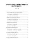 2026中国磁耦合无线供电技术传输效率优化与产业化障碍