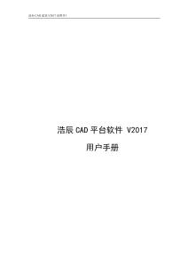 浩辰CAD建筑软件 V2017用户手册