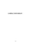 土地整治工程項(xiàng)目建議書
