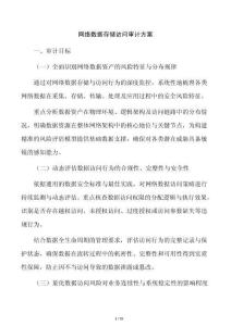 网络数据存储访问审计方案