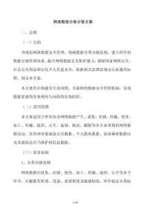 网络数据分类分级方案