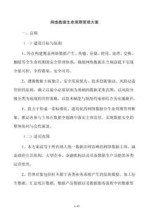 網(wǎng)絡數(shù)據(jù)生命周期管理方案
