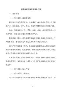 網絡數據脫敏實施評估方案