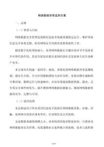 網絡數據異常監測方案