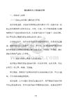 微电网电力工程投标文件