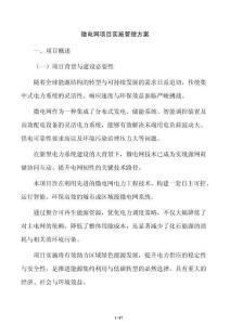 微電網項目實施管理方案