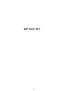 文創商業計劃書
