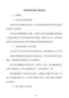 消防設(shè)施改造施工組織設(shè)計(jì)