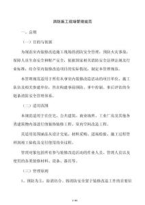 消防施工現(xiàn)場管理規(guī)范