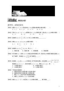 導(dǎo)數(shù)及其應(yīng)用.板塊三.導(dǎo)數(shù)的應(yīng)用3-最值.學(xué)生版