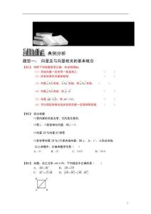 向量.板塊一.向量的概念與線性運算.學(xué)生版