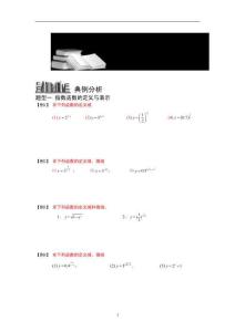 指數(shù)與指數(shù)函數(shù).板塊二.學(xué)生版