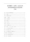 高考數學（文科）常用公式