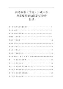 高考數(shù)學(xué)（文科）常用公式