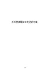 壓力管道焊接工藝評定方案