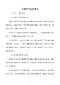 壓縮空氣系統技術手冊
