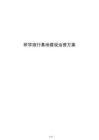 研学旅行基地建设运营方案