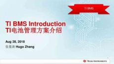 德州儀器《TI 電池管理方案介紹》