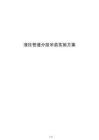 液壓管道分段吊裝實(shí)施方案