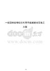 一般固體廢物綜合利用節(jié)能減碳項目施工方案
