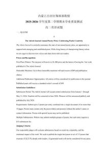 內(nèi)蒙古自治區(qū)錫林郭勒盟2025-2026學(xué)年度第二學(xué)期期末學(xué)業(yè)質(zhì)量測試高二英語試題（含答案）
