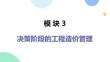 工程造价管理：决策阶段的工程造价管理PPT教学课件