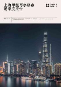 房地產(chǎn) -上海甲級寫字樓市場季度報(bào)告 2026年 第二季度