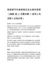新能源汽车维修高压安全操作规程（2026 版）（完整步骤 + 断电上电_1