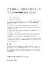 汽车钢板入厂检验作业指导书（符合大众VW50065标准 完全版）