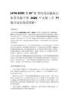IATA DGR 第 67 版 锂电池运输标记标签实操手册 2026 中文版（全 PI 编号标识场景图解）