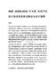 SAE J2289_2022 中文版 電動汽車動力電池包系統(tǒng)功能安全設(shè)計指南