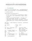 外國企業(yè)在華專利申請(qǐng)簡(jiǎn)明指南