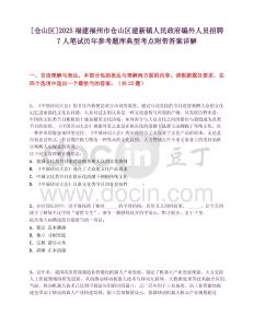 [仓山区]2025福建福州市仓山区建新镇人民政府编外人员招聘7人笔试历年参考题库典型考点附带答案详解