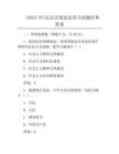(2025年)法宣在线宪法学习试题库和答案