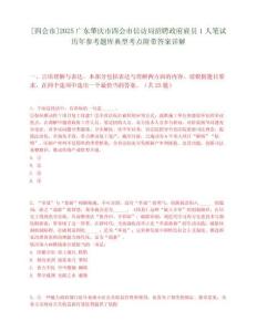 [四會市]2025廣東肇慶市四會市信訪局招聘政府雇員1人筆試歷年參考題庫典型考點附帶答案詳解