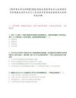 [国家事业单位招聘】2025国务院港澳事务办公室港澳研究所招聘应届毕业生2人笔试历年参考题库典型考点附带答案详解