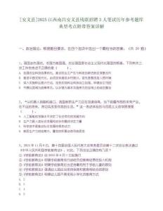 [安義縣]2025江西南昌安義縣殘聯(lián)招聘3人筆試歷年參考題庫典型考點(diǎn)附帶答案詳解