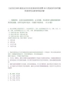 [宜昌市]2025湖北宜昌市市直事业单位招聘40人笔试历年参考题库典型考点附带答案详解