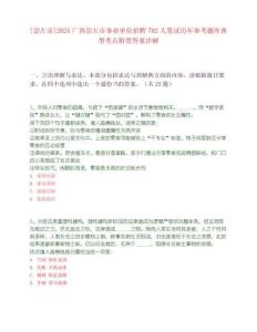 [崇左市]2025广西崇左市事业单位招聘702人笔试历年参考题库典型考点附带答案详解