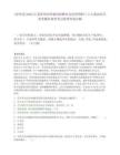 [常州市]2025江苏常州市档案馆招聘社会化管理职工2人笔试历年参考题库典型考点附带答案详解