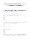 [广安市]2025四川广安市考试招聘事业单位工作人员762人笔试历年参考题库典型考点附带答案详解