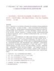[广州市]2025广东广州市工业和信息化局直属事业单位第一次招聘1人笔试历年参考题库典型考点附带答案详解