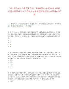 [廬江縣]2025安徽合肥市廬江縣融媒體中心面向部分高校引進(jìn)應(yīng)屆畢業(yè)生8人筆試歷年參考題庫(kù)典型考點(diǎn)附帶答案詳解