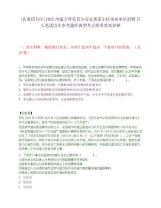 [扎赉诺尔区]2025内蒙古呼伦贝尔市扎赉诺尔区事业单位招聘57人笔试历年参考题库典型考点附带答案详解