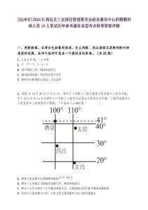 [抚州市]2025江西抚北工业园区管理委员会政务服务中心招聘聘用制人员10人笔试历年参考题库典型考点附带答案详解