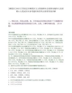 [棲霞區]2025江蘇南京市棲霞區人力資源和社會保障局編外人員招聘6人筆試歷年參考題庫典型考點附帶答案詳解
