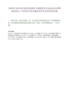 [瓯海区]2025浙江温州市瓯海区大数据管理中心面向社会招聘政府雇员1人笔试历年参考题库典型考点附带答案详解