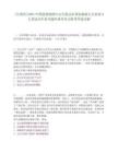 [甘肃省]2025中国建材地勘中心甘肃总队事业编制人员补录8人笔试历年参考题库典型考点附带答案详解