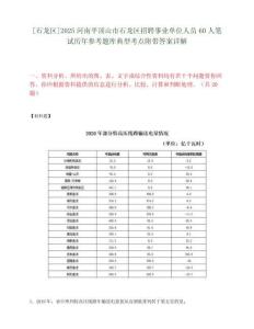[石龙区]2025河南平顶山市石龙区招聘事业单位人员60人笔试历年参考题库典型考点附带答案详解