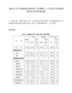 [福州市]2025福建福州選聘專職人民調解員1人筆試歷年參考題庫典型考點附帶答案詳解